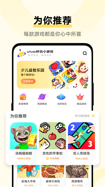 秒玩小游戏截图2