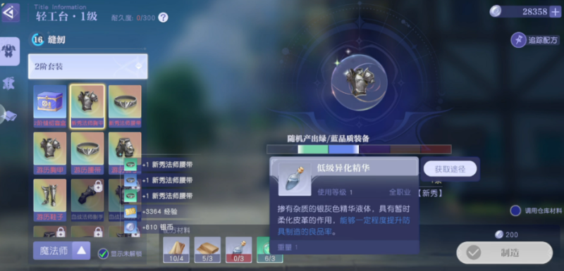 悠星大陆幻翼怎么获得