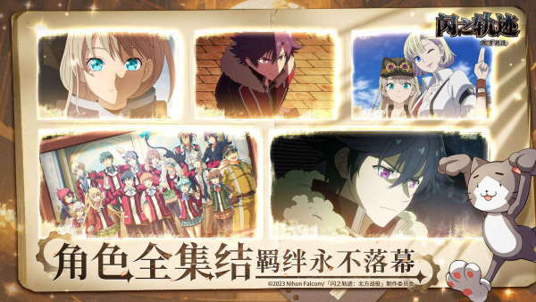 闪之轨迹北方战役截图2