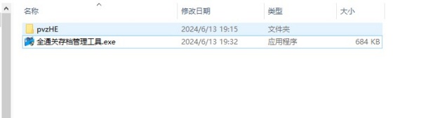 植物大战僵尸杂交版存档替换教程