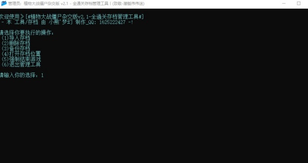植物大战僵尸杂交版存档替换教程