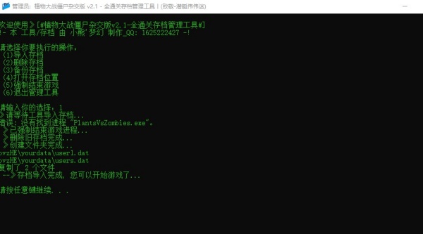 植物大战僵尸杂交版存档替换教程