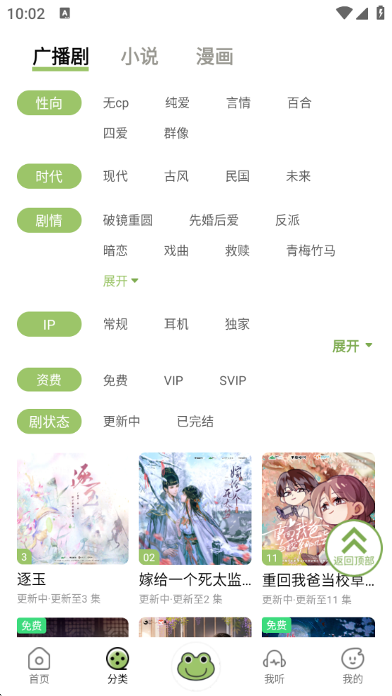 蛙趣FM广播剧截图3