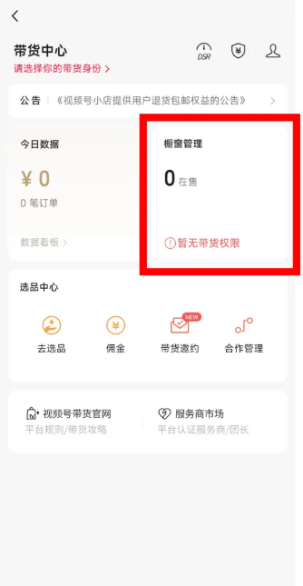 微信视频号商品链接添加教程