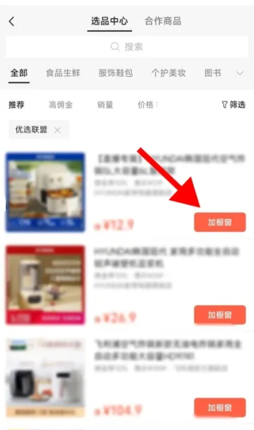 微信视频号商品链接添加教程