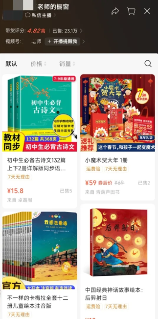 微信视频号商品链接添加教程