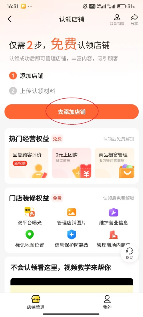 大众点评怎么入驻店铺 入驻店铺教程