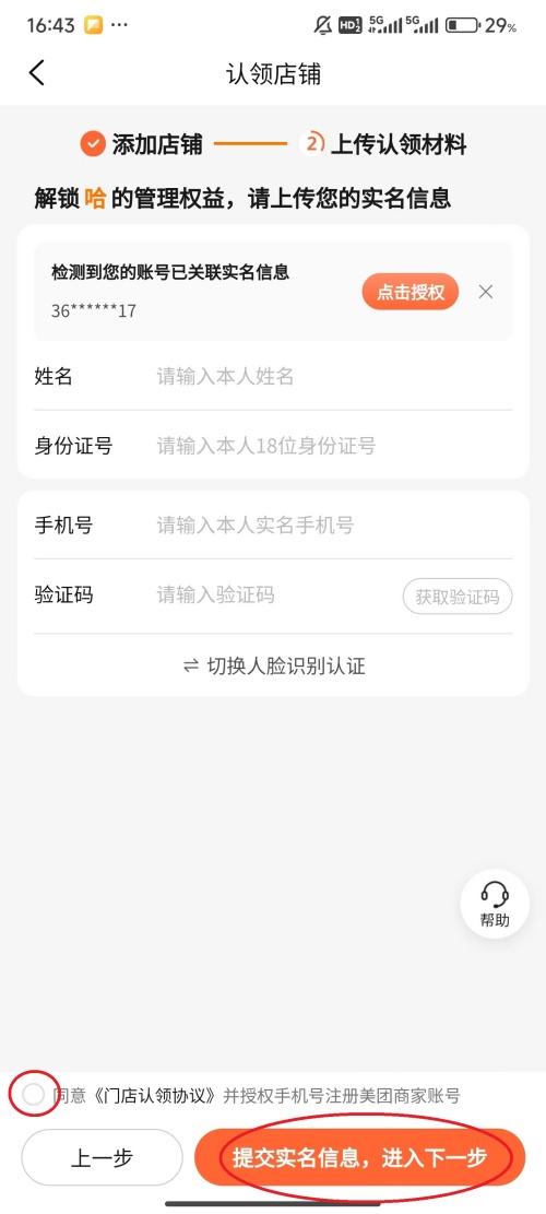 大众点评怎么入驻店铺 入驻店铺教程
