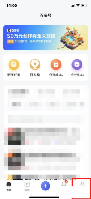 百家号app实名认证在哪 实名认证方法