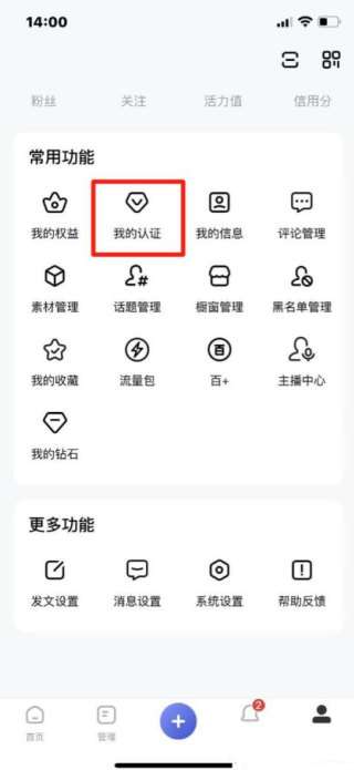 百家号app实名认证在哪 实名认证方法