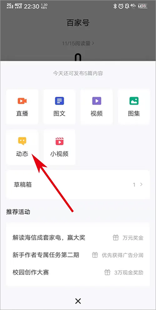百家号app实名认证在哪 实名认证方法