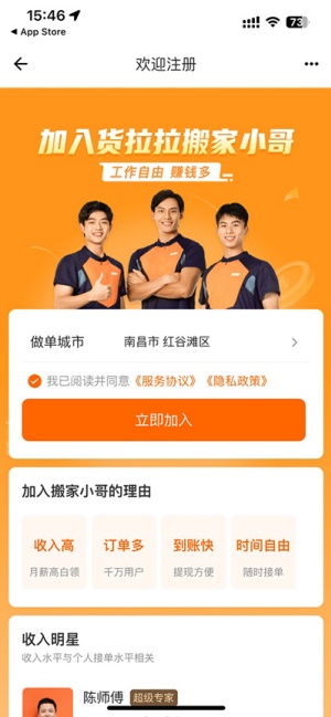 货拉拉司机账号注册教程