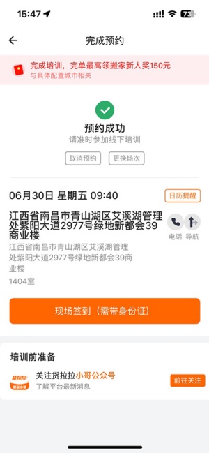 货拉拉司机账号注册教程