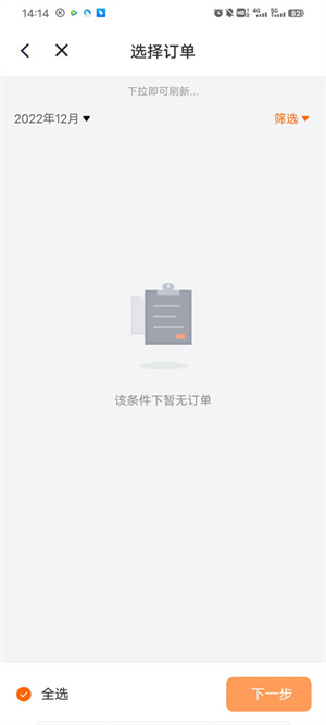 货拉拉司机账号注册教程