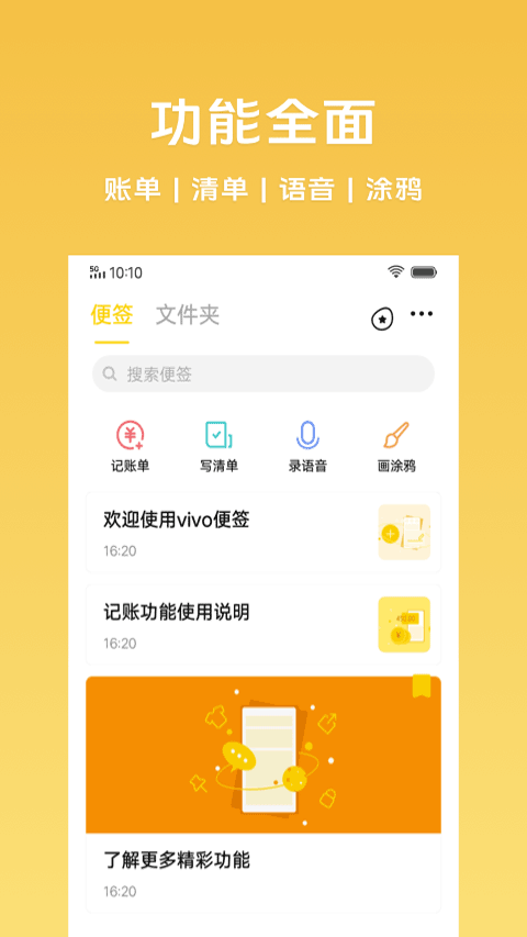 VIVO原子笔记截图1