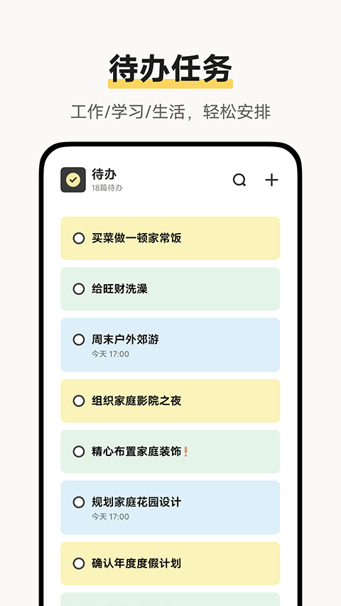 VIVO原子笔记截图2
