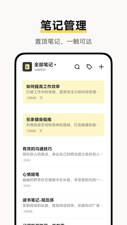 VIVO原子笔记截图3