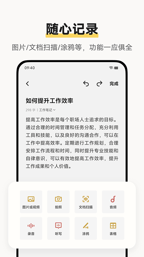 VIVO原子笔记截图4