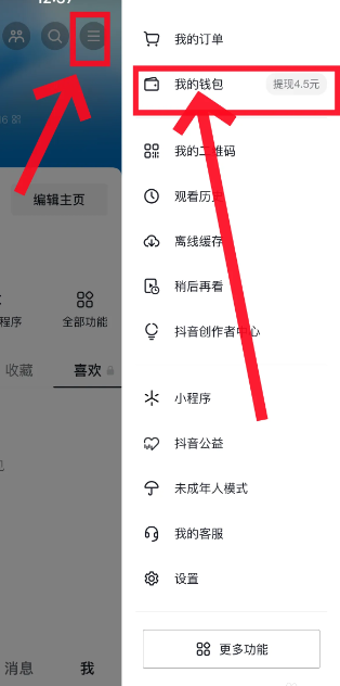 抖音月付怎么关闭 关闭教程