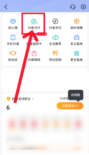 抖音月付怎么关闭 关闭教程