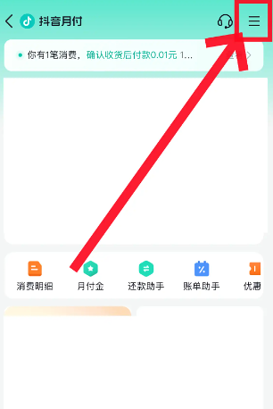 抖音月付怎么关闭 关闭教程