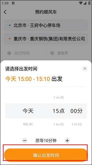 嘀嗒出行中长途顺风车拼车教程