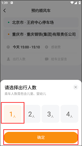 嘀嗒出行中长途顺风车拼车教程