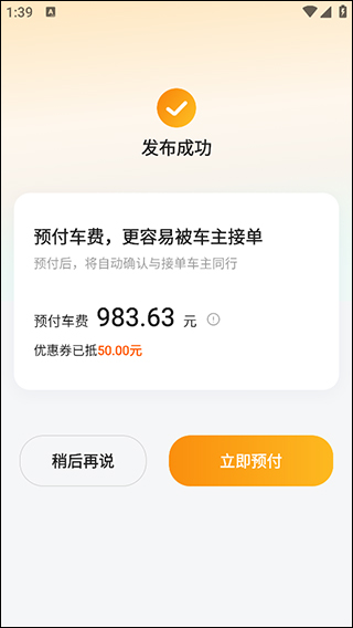 嘀嗒出行中长途顺风车拼车教程