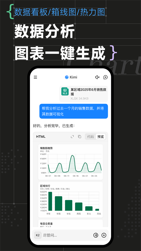 KimiChat截图1