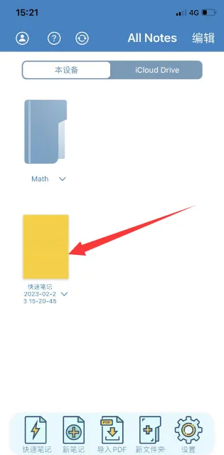 CollaNote导入PDF教程