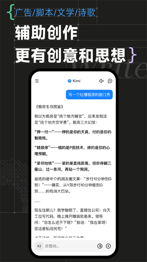 KimiChat截图2