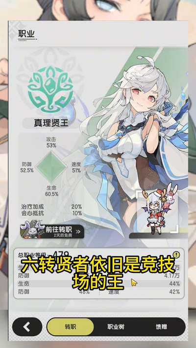 杖剑传说六转贤者技能搭配