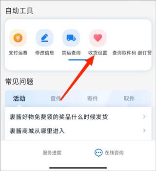 菜鸟裹裹怎么设置送货上门