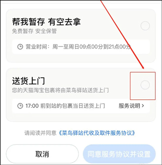 菜鸟裹裹怎么设置送货上门