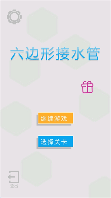 六边形接水管截图2