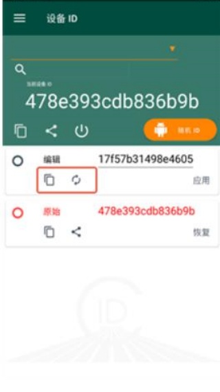 设备id更改器root版