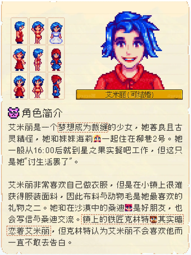 星露谷物语艾米丽红心任务怎么做