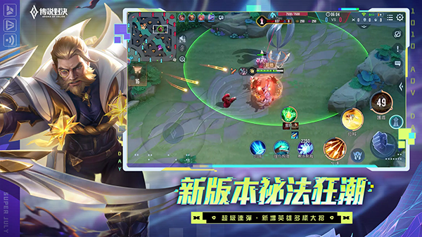 传说对决精英体验服截图3