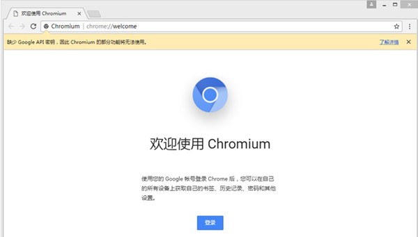 Chromium浏览器截图4