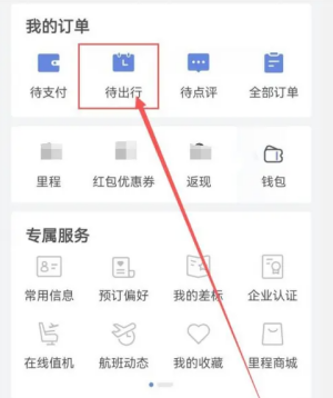 艺龙旅行订单号查询教程