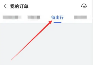 艺龙旅行订单号查询教程