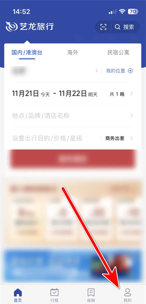艺龙旅行订单号查询教程