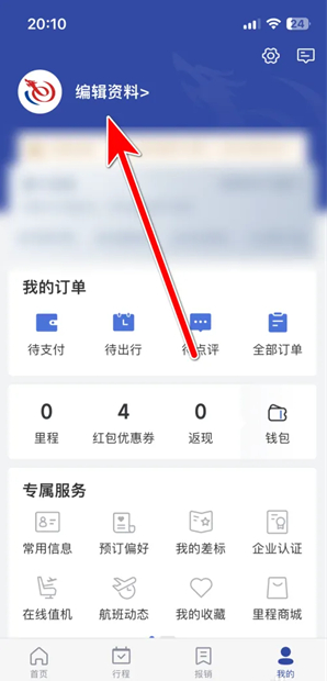 艺龙旅行订单号查询教程