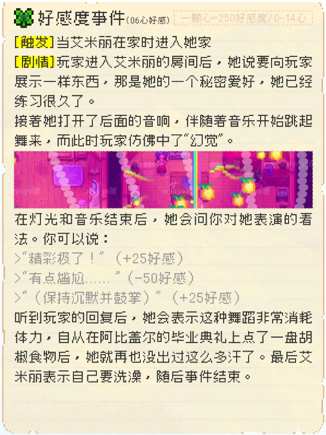 星露谷物语艾米丽红心任务怎么做