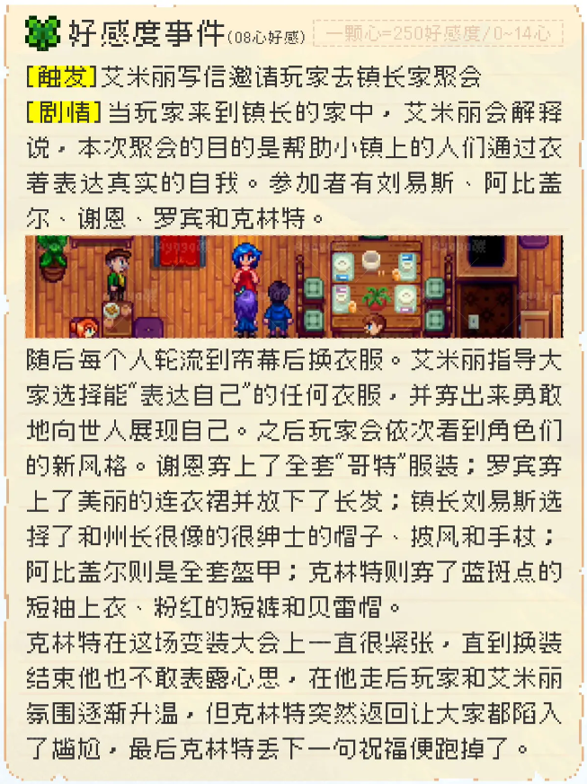 星露谷物语艾米丽红心任务怎么做