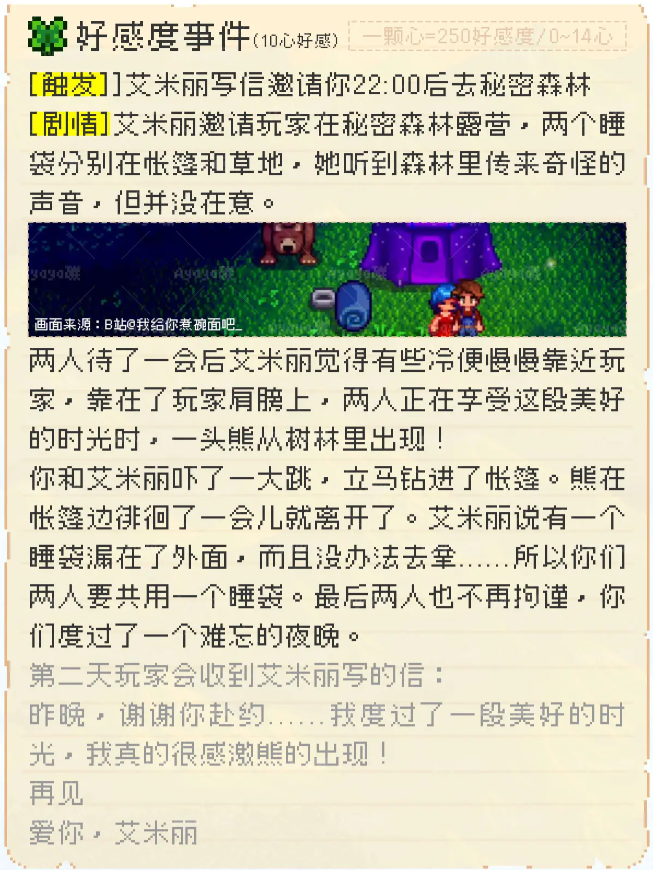 星露谷物语艾米丽红心任务怎么做