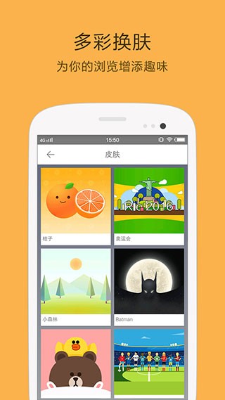 桔子浏览器截图1