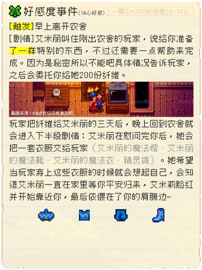 星露谷物语艾米丽红心任务怎么做