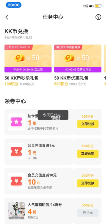 快看漫画的积分有什么用