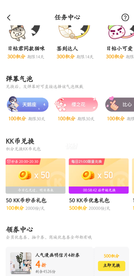 快看漫画的积分有什么用